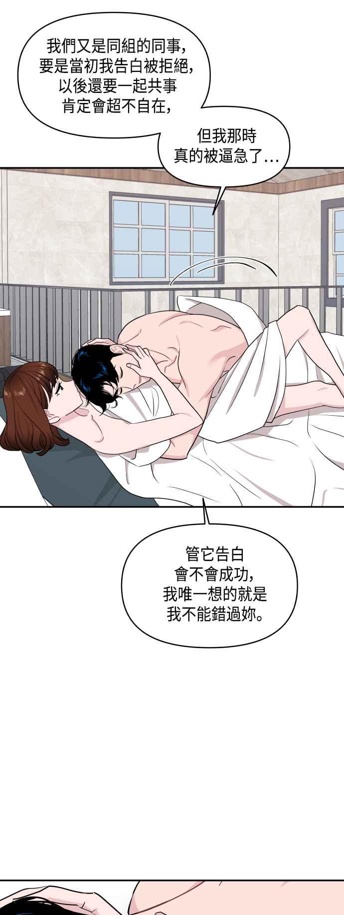《不自在的关系》第58话 第6页