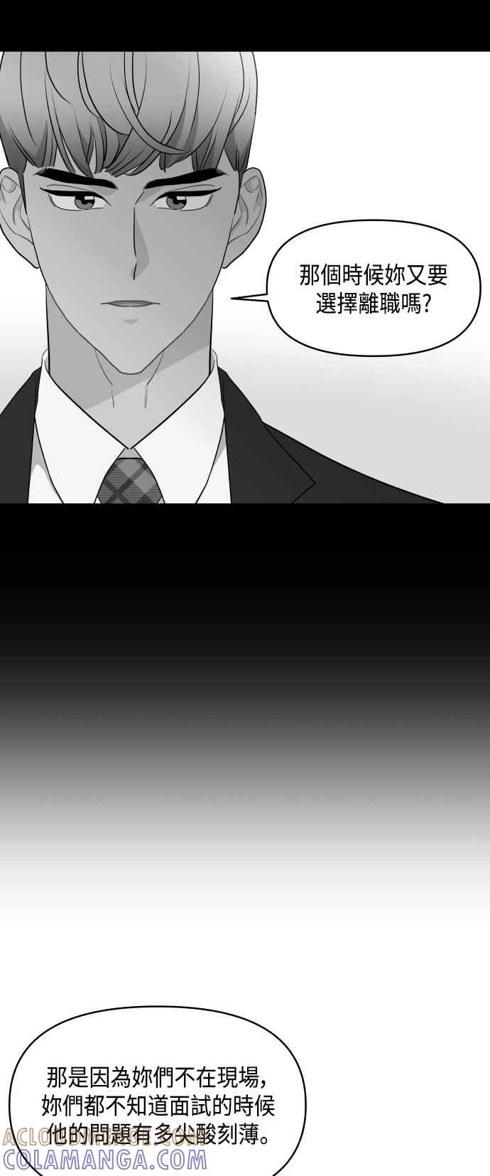 《不自在的关系》第58话 第25页