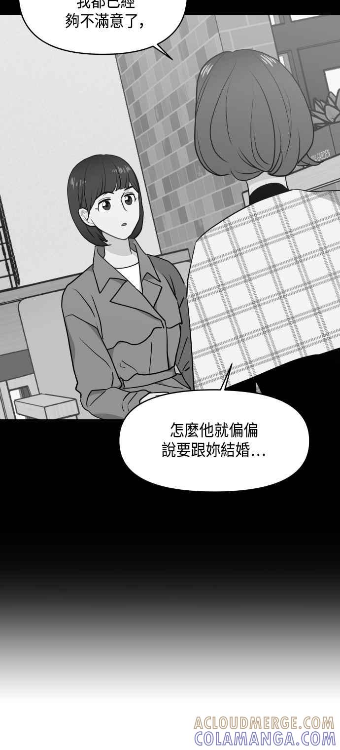 《不自在的关系》第58话 第49页