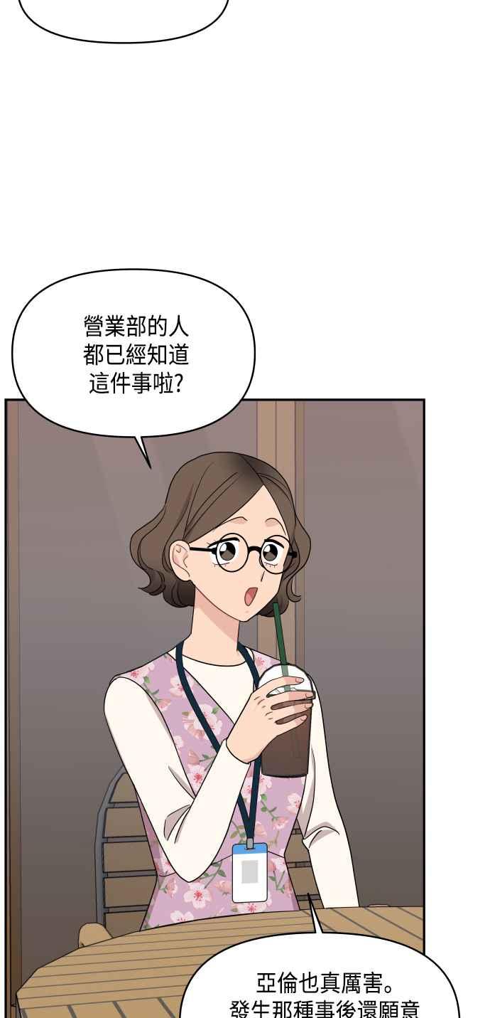 《不自在的关系》第58话 第29页