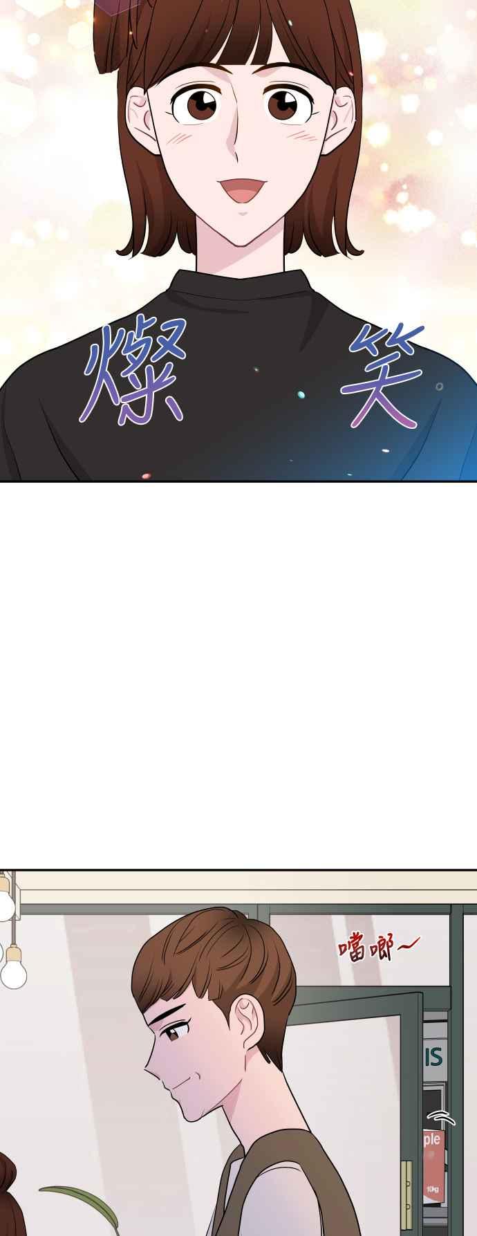 《不自在的关系》第58话 第57页