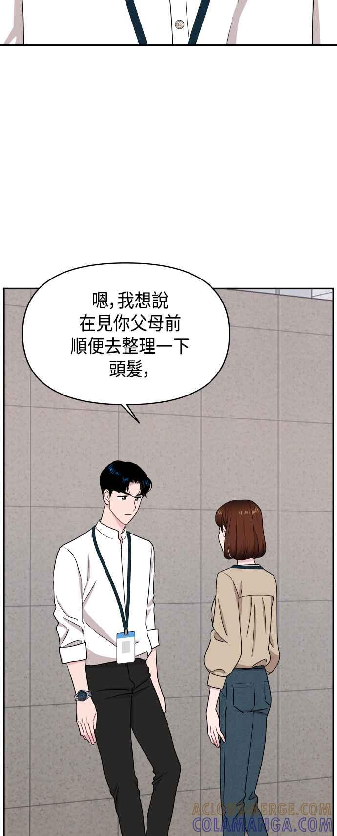 《不自在的关系》第58话 第34页
