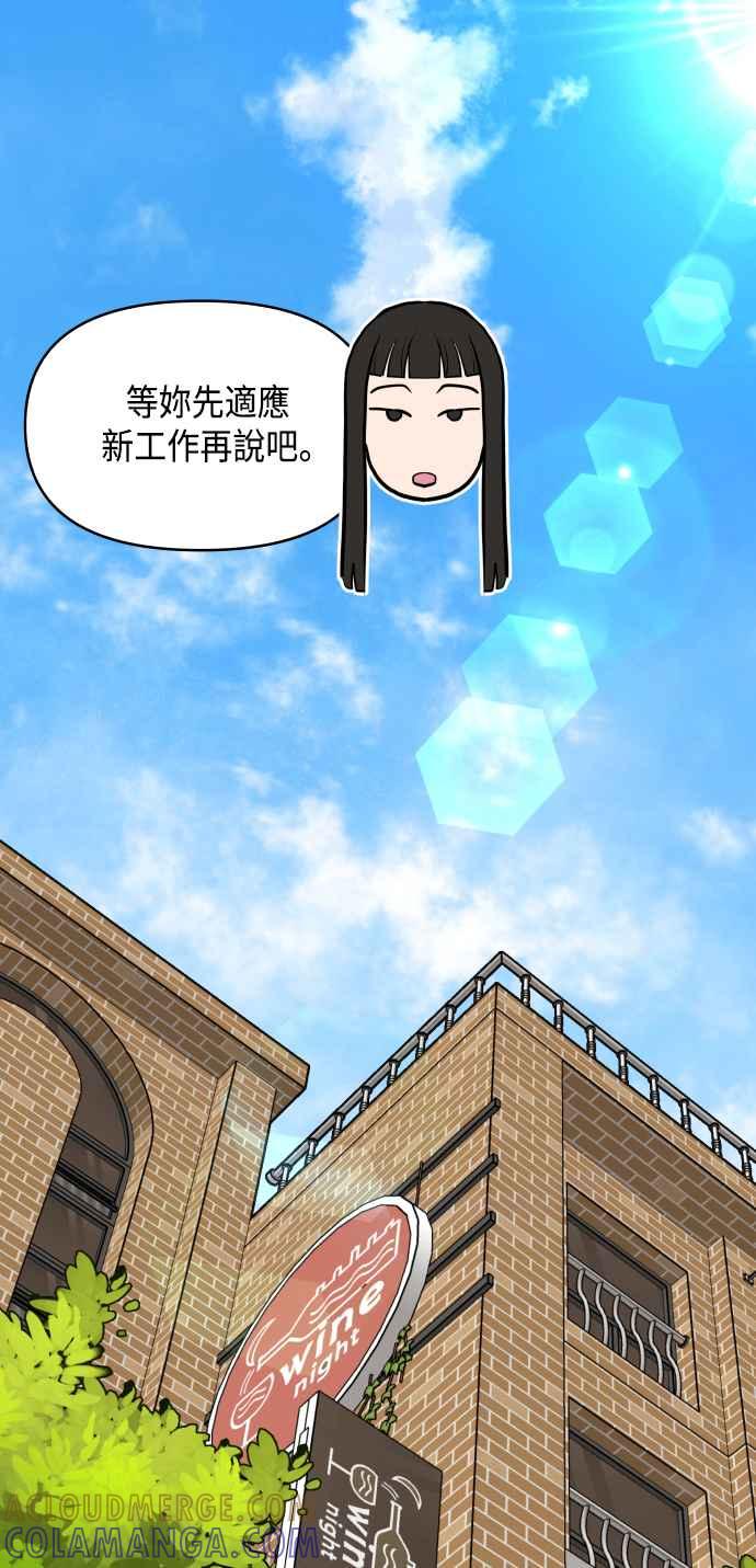 《不自在的关系》第58话 第31页