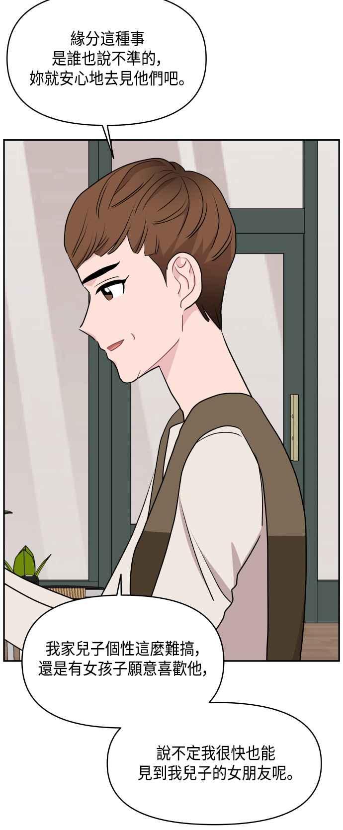 《不自在的关系》第58话 第53页
