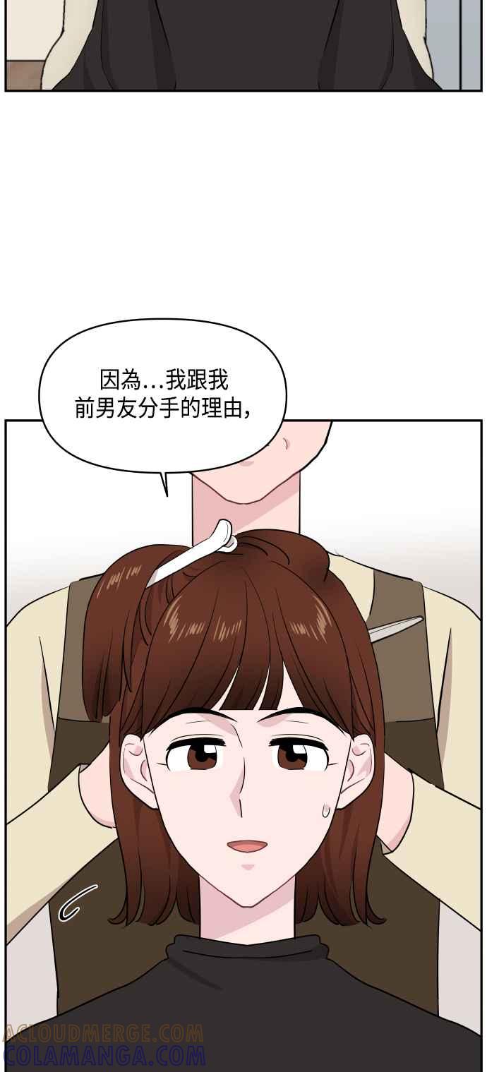 《不自在的关系》第58话 第46页