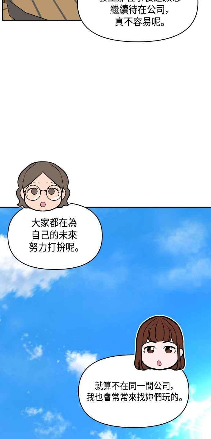 《不自在的关系》第58话 第30页