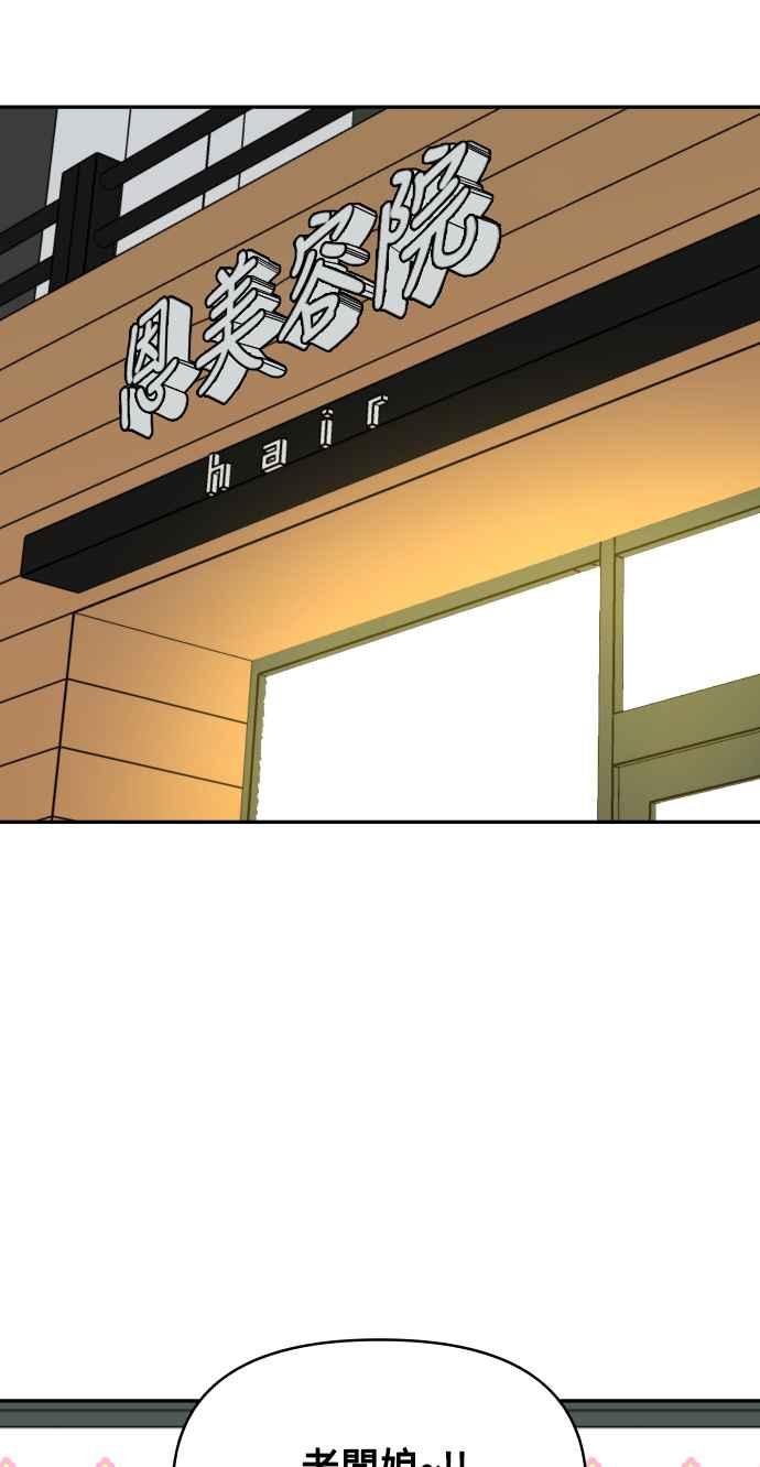 《不自在的关系》第58话 第39页
