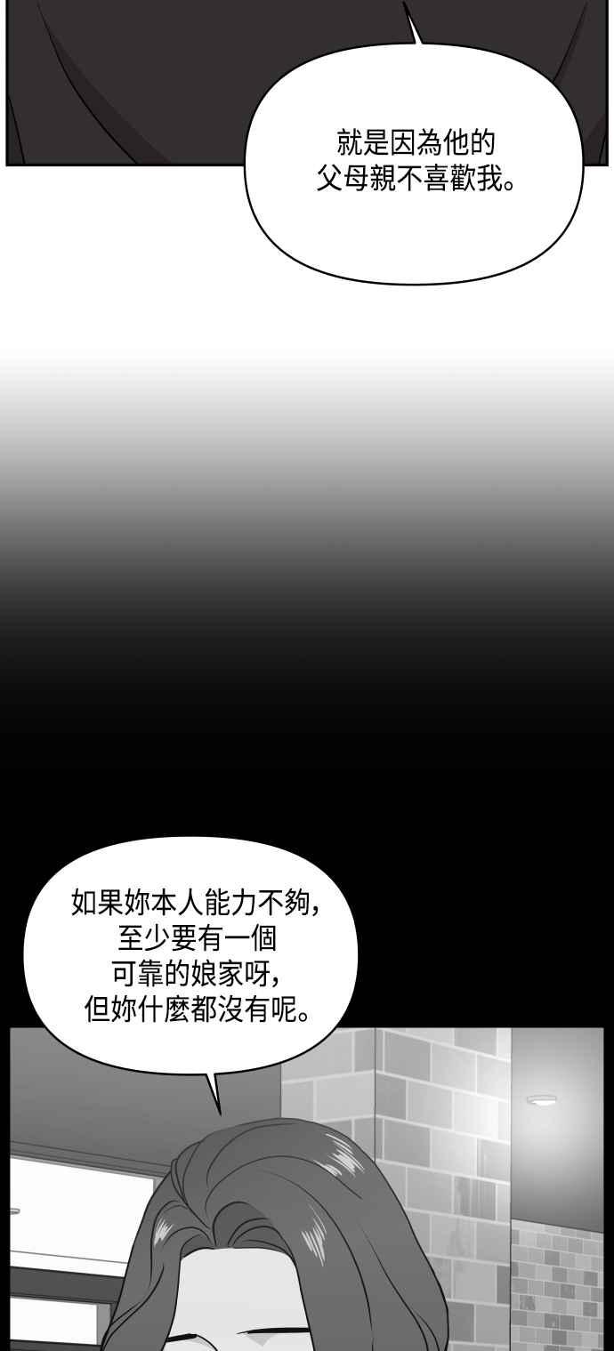 《不自在的关系》第58话 第47页
