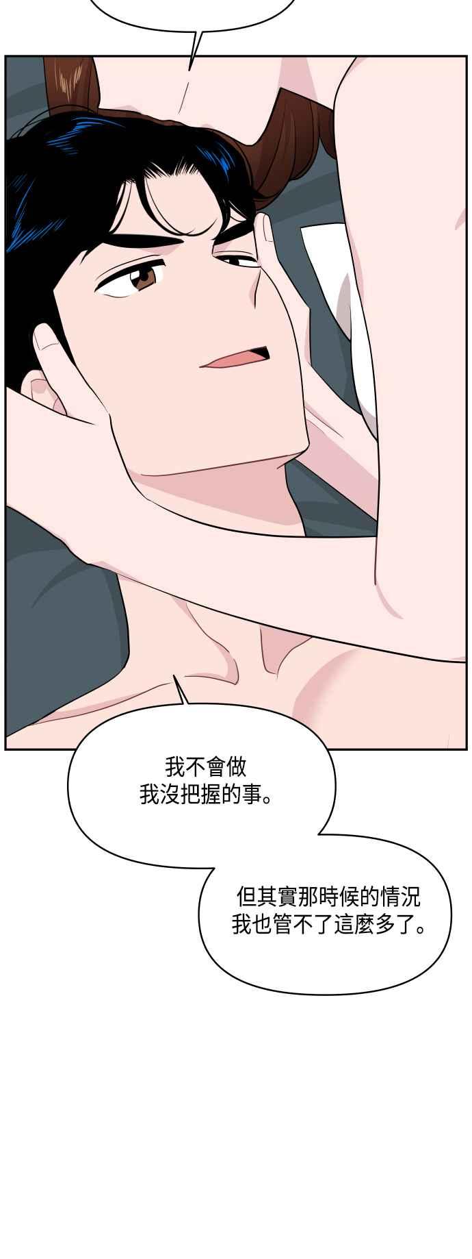 《不自在的关系》第58话 第5页