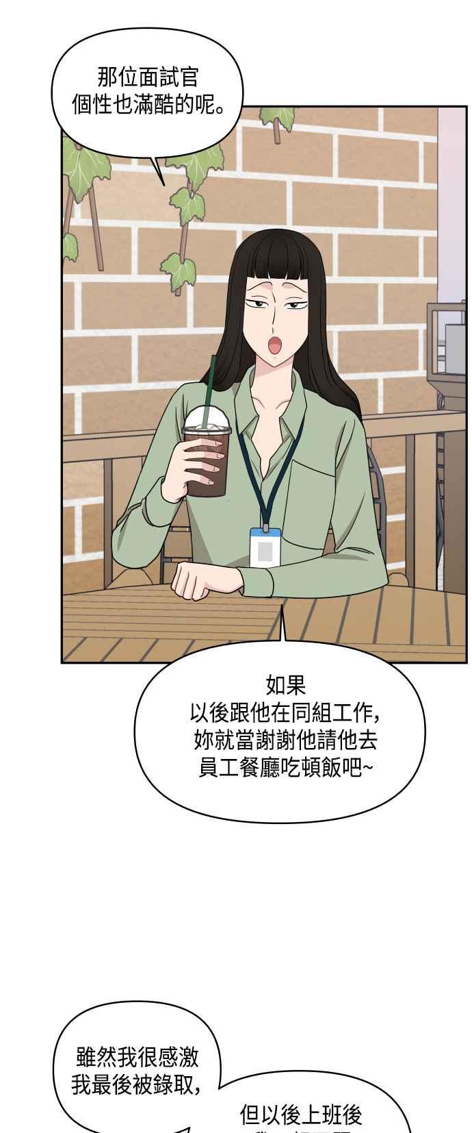 《不自在的关系》第58话 第21页