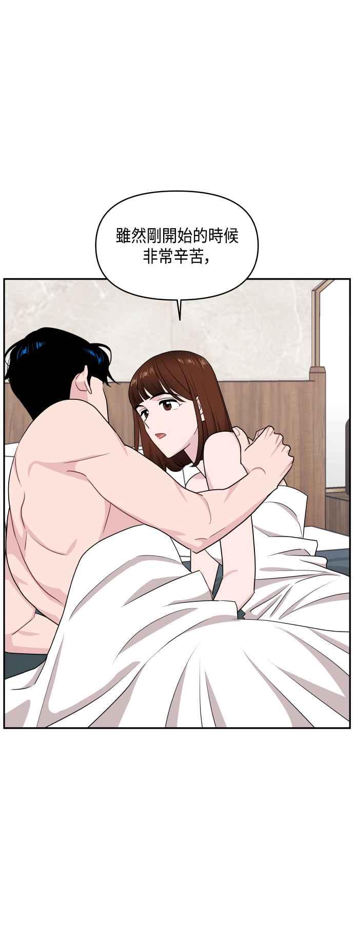 《不自在的关系》第58话 第8页
