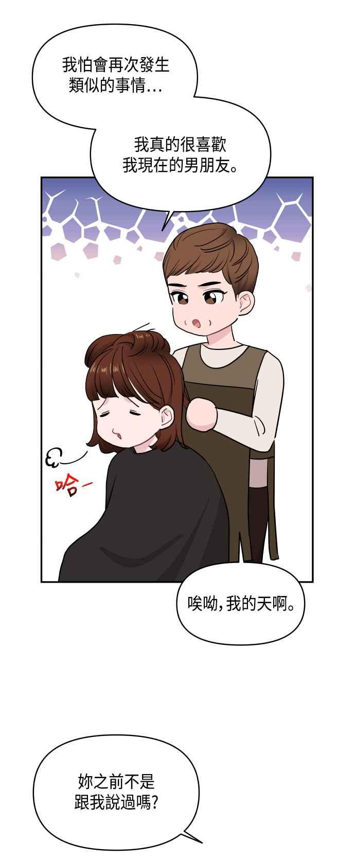 《不自在的关系》第58话 第50页