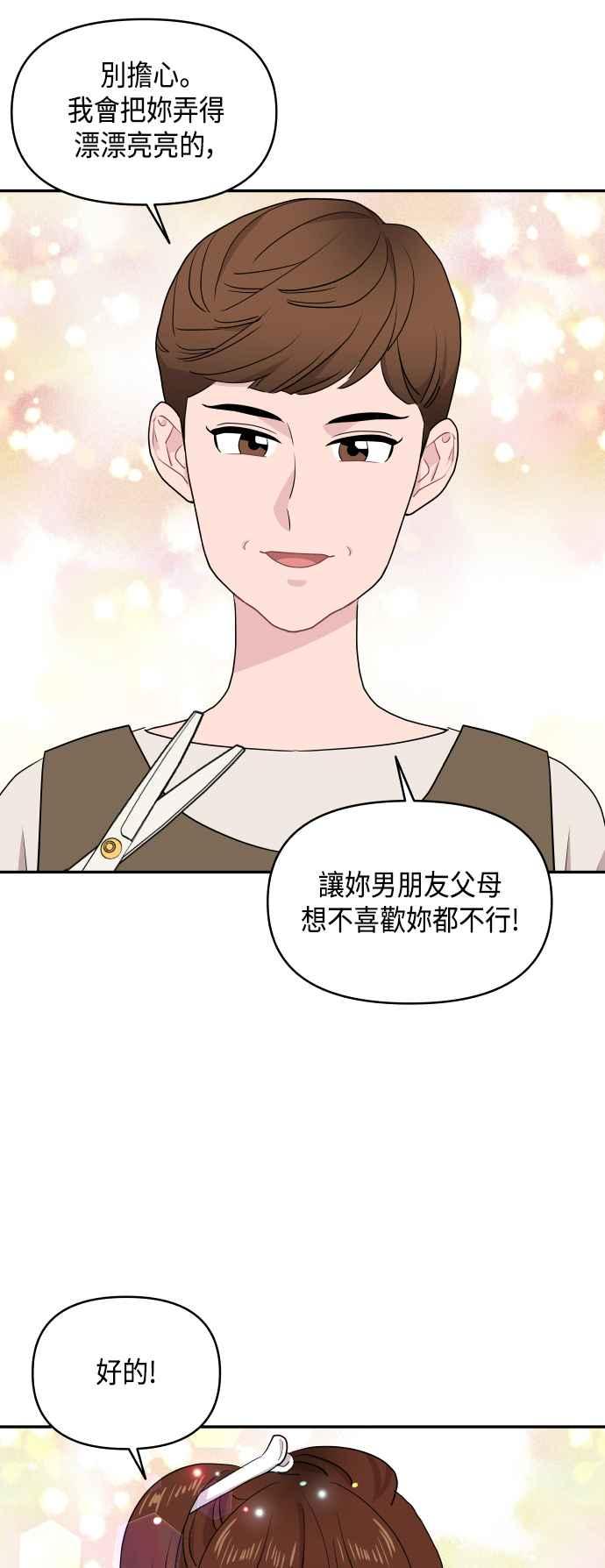 《不自在的关系》第58话 第56页