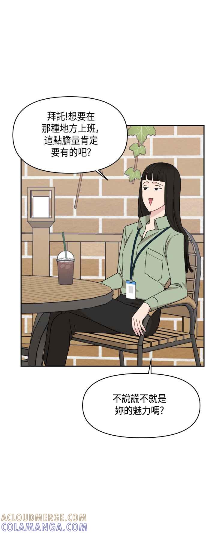 《不自在的关系》第58话 第19页