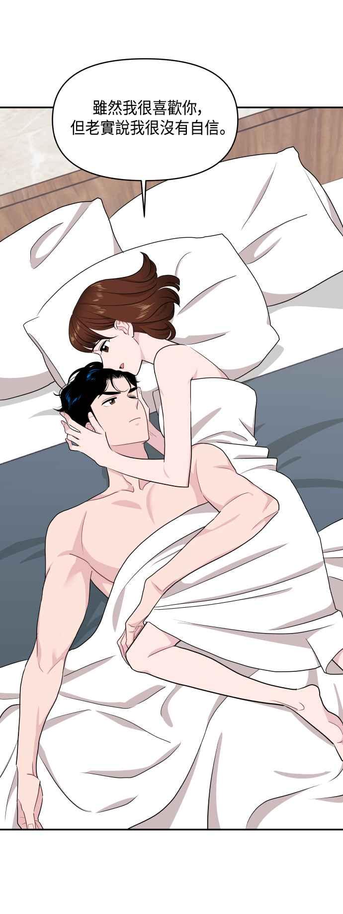 《不自在的关系》第58话 第3页