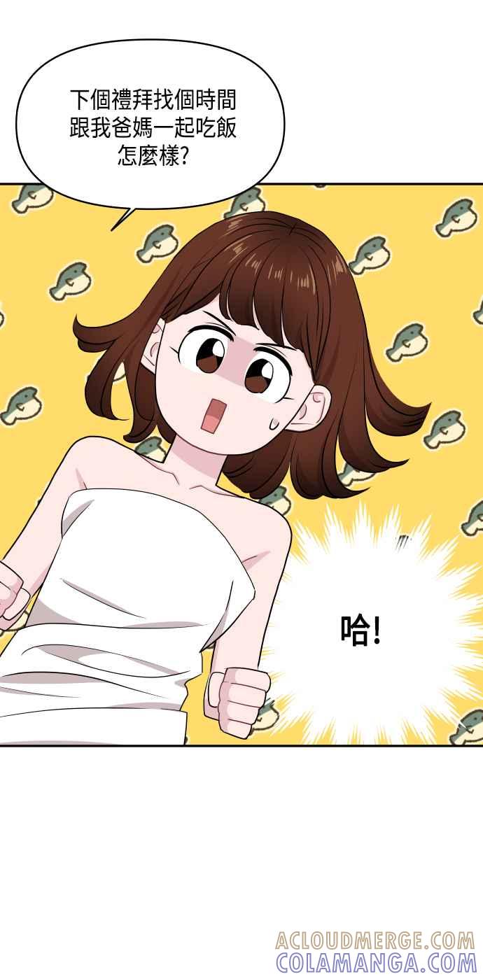 《不自在的关系》第58话 第13页