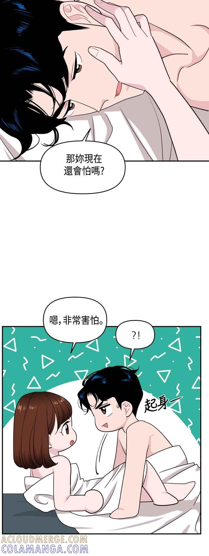 《不自在的关系》第58话 第7页