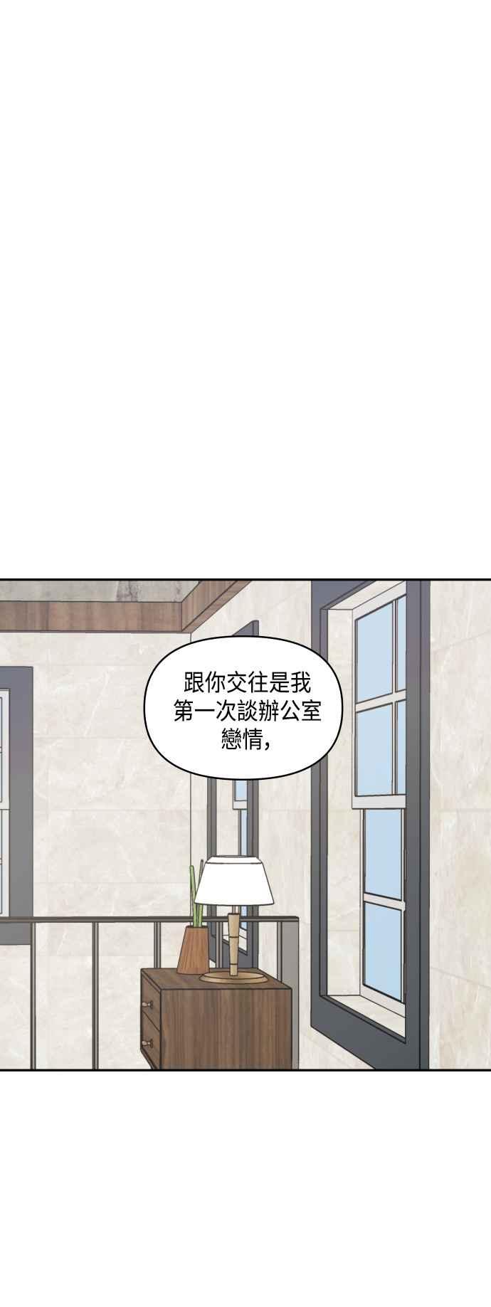 《不自在的关系》第58话 第2页
