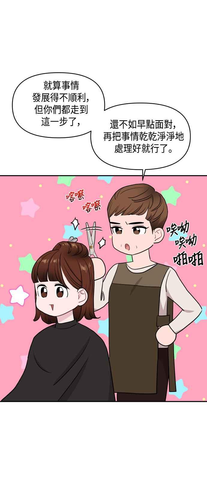 《不自在的关系》第58话 第54页