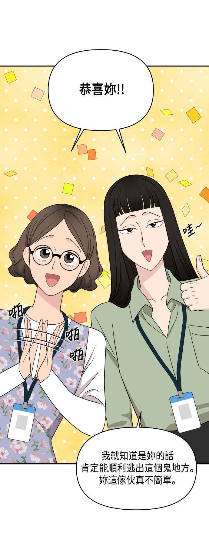 《不自在的关系》第58话 第17页