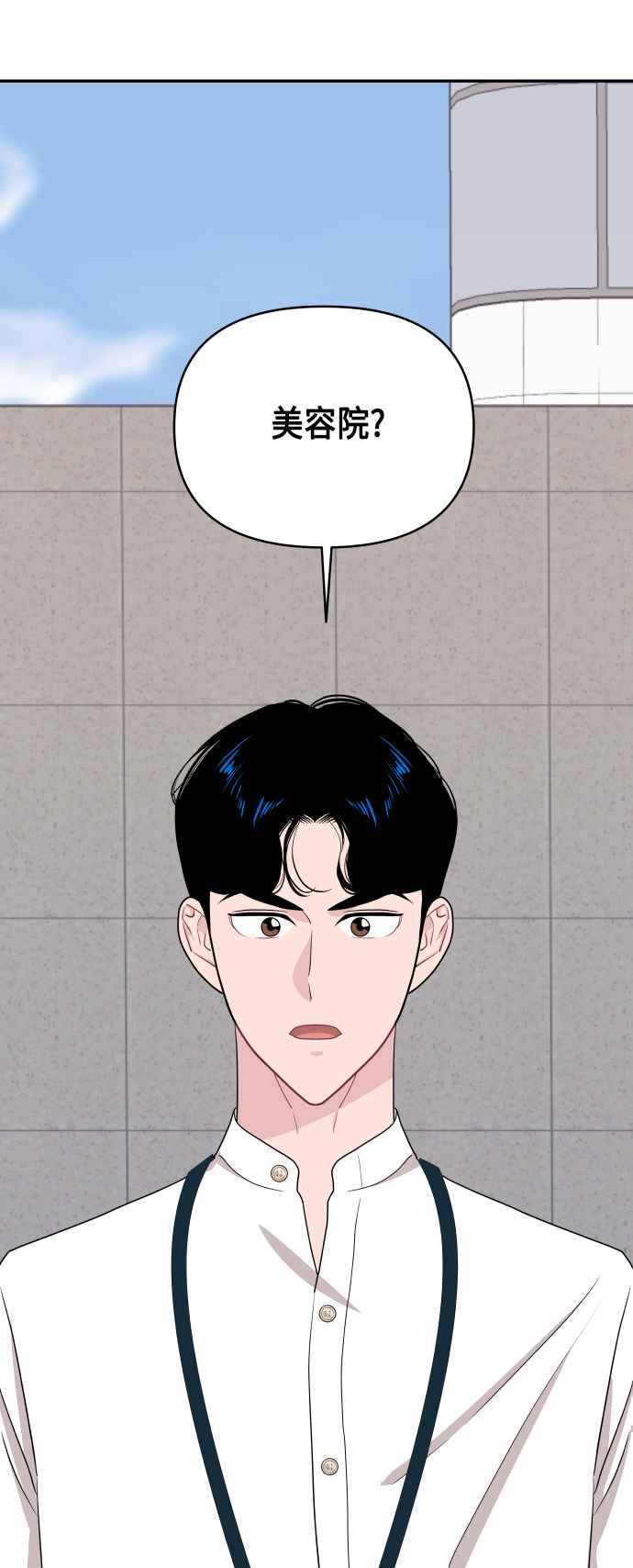 《不自在的关系》第58话 第33页