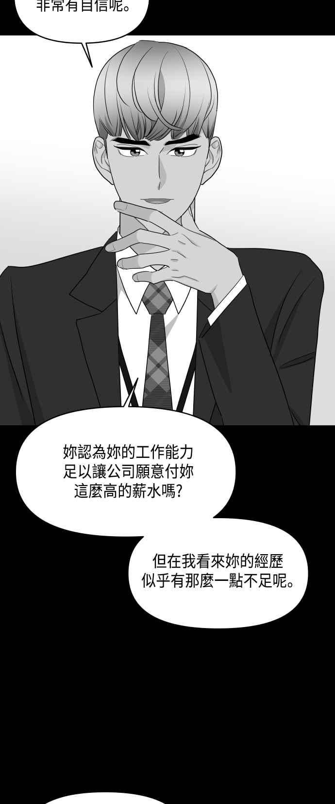《不自在的关系》第58话 第23页