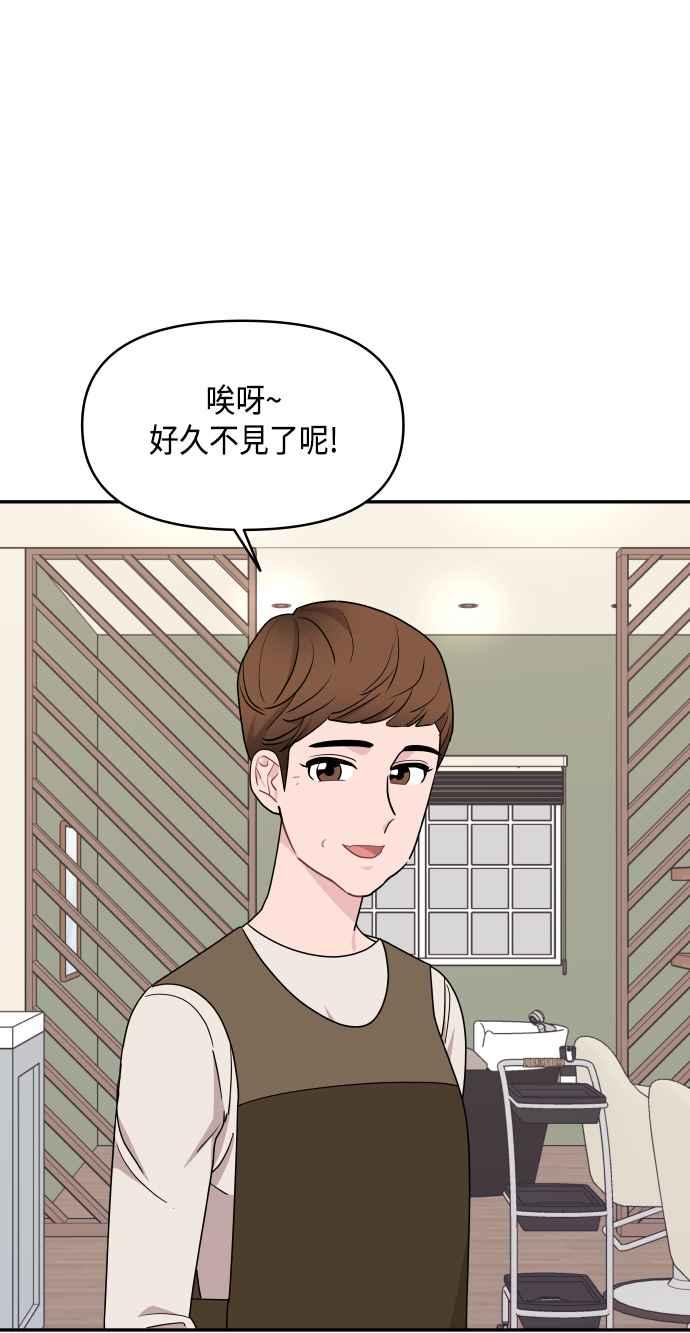 《不自在的关系》第58话 第41页