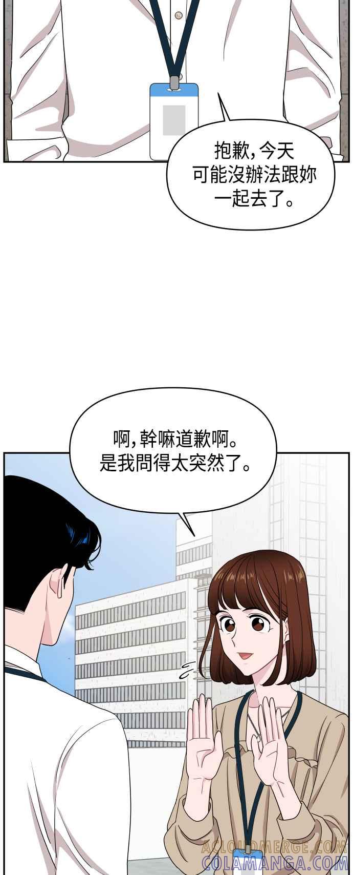 《不自在的关系》第58话 第37页