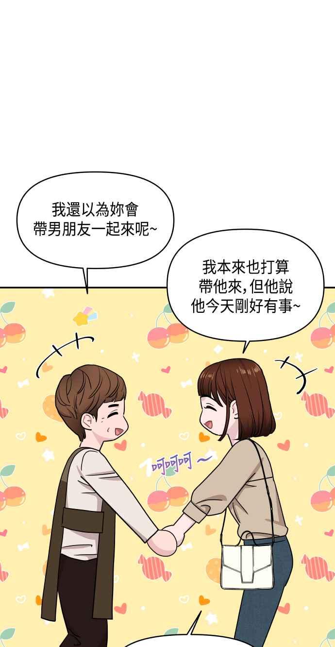 《不自在的关系》第58话 第42页