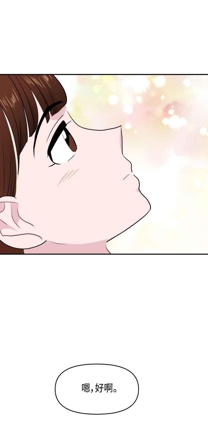 《不自在的关系》第58话 第14页