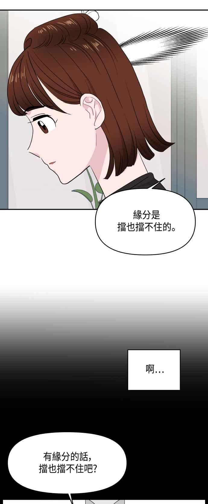 《不自在的关系》第58话 第51页
