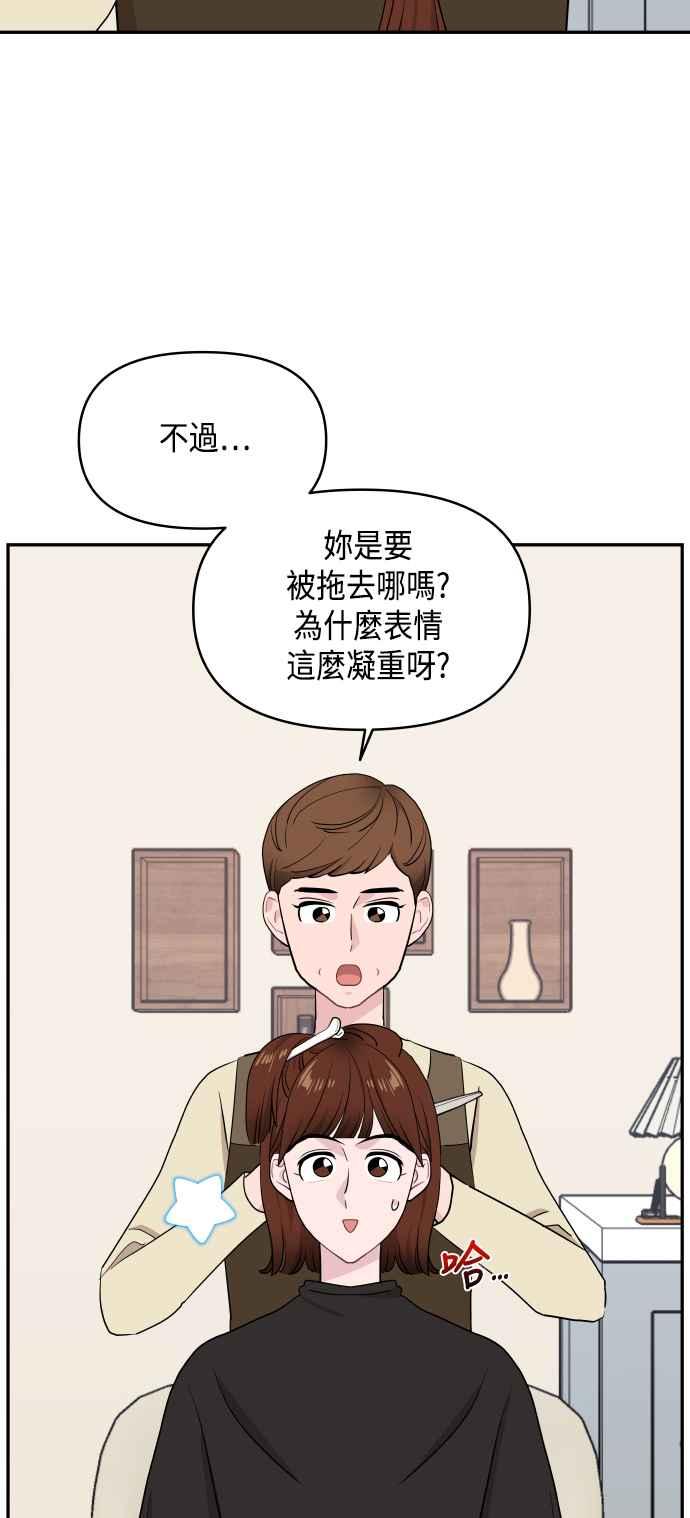 《不自在的关系》第58话 第45页