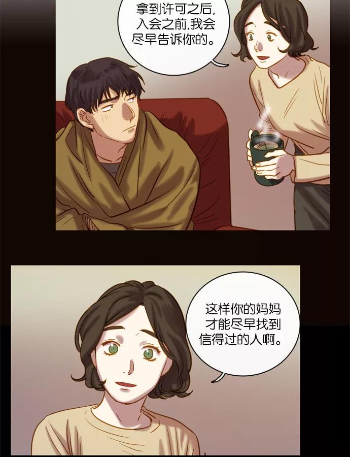 《怦然的魔幻时刻》第61话 第44页