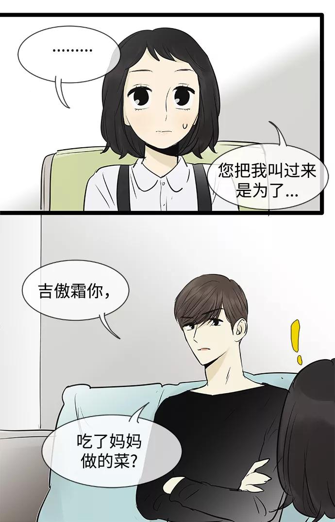 《先热情地清扫吧》第83话 第30页