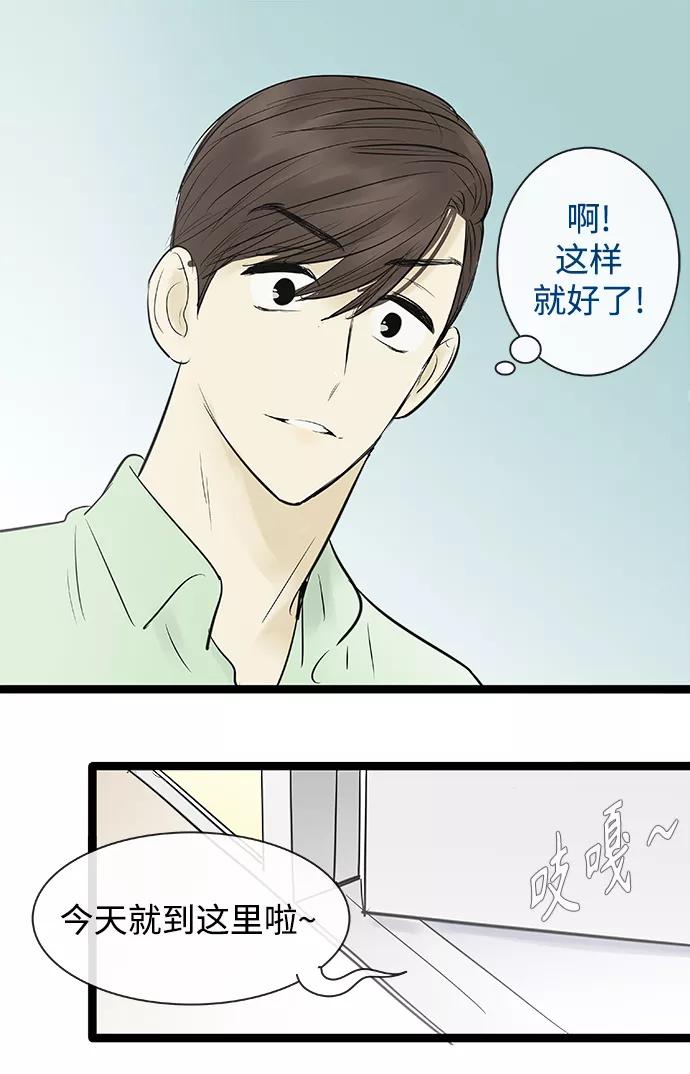 《先热情地清扫吧》第83话 第28页