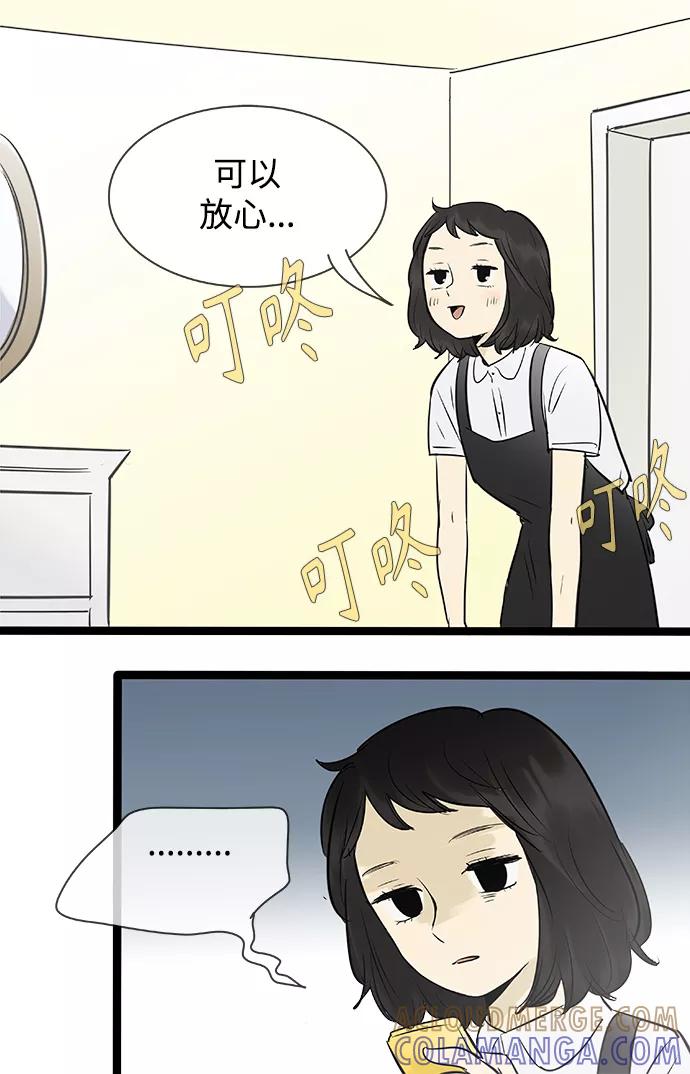 《先热情地清扫吧》第83话 第29页