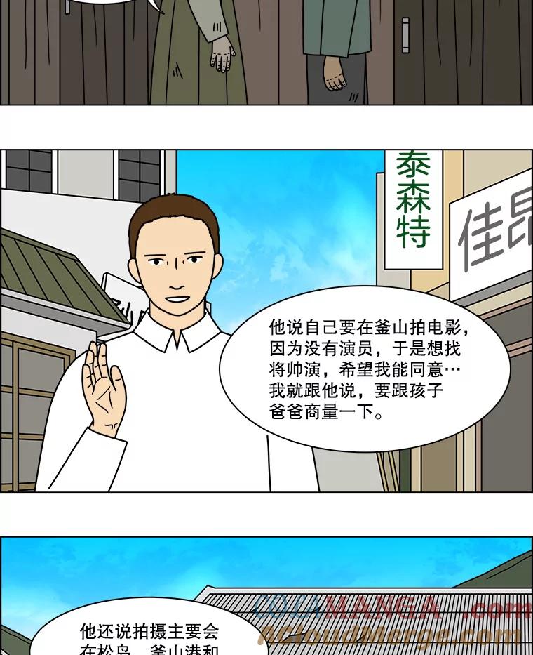 《双甲路边摊》196.面条（3） 第4页