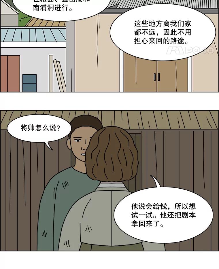 《双甲路边摊》196.面条（3） 第5页