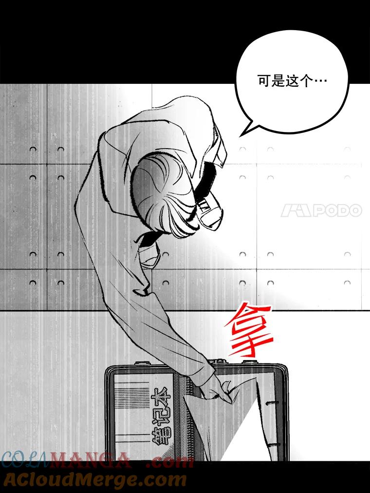 《记忆猎人》37.蓝岛 第46页