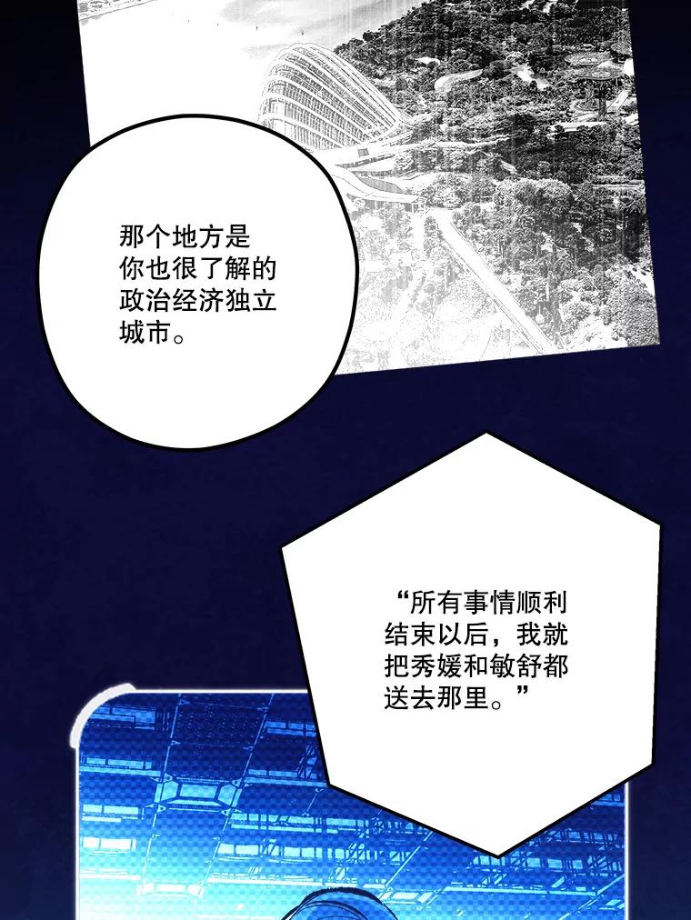 《记忆猎人》37.蓝岛 第48页