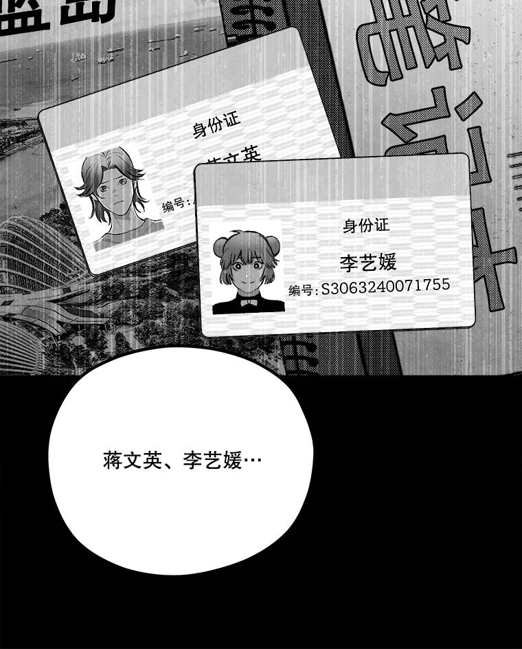 《记忆猎人》37.蓝岛 第45页