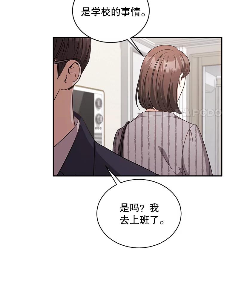 《爱的契约》56.救下寻死的学生 第4页