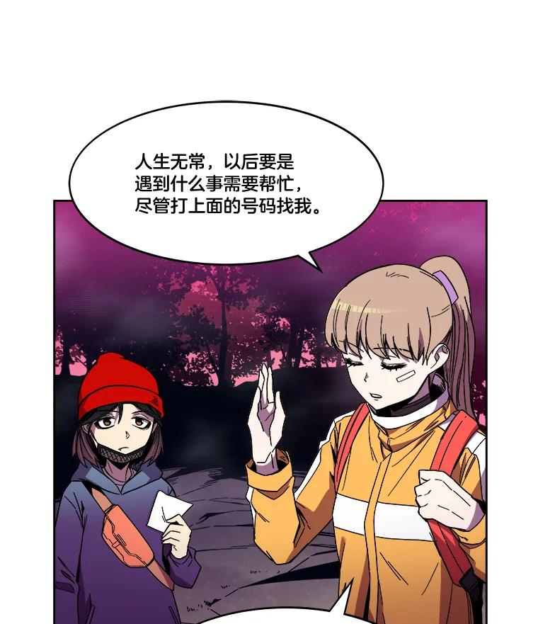 《STRESSER》96.喧嚣过后 第60页