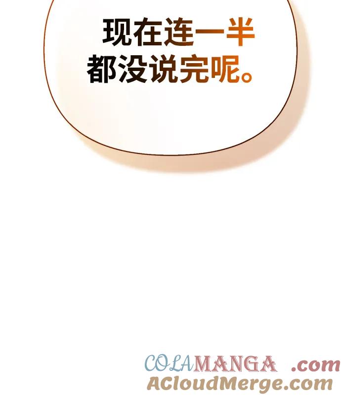 化身野蛮人在异界生存 [第107话] 百兽之王 第97页