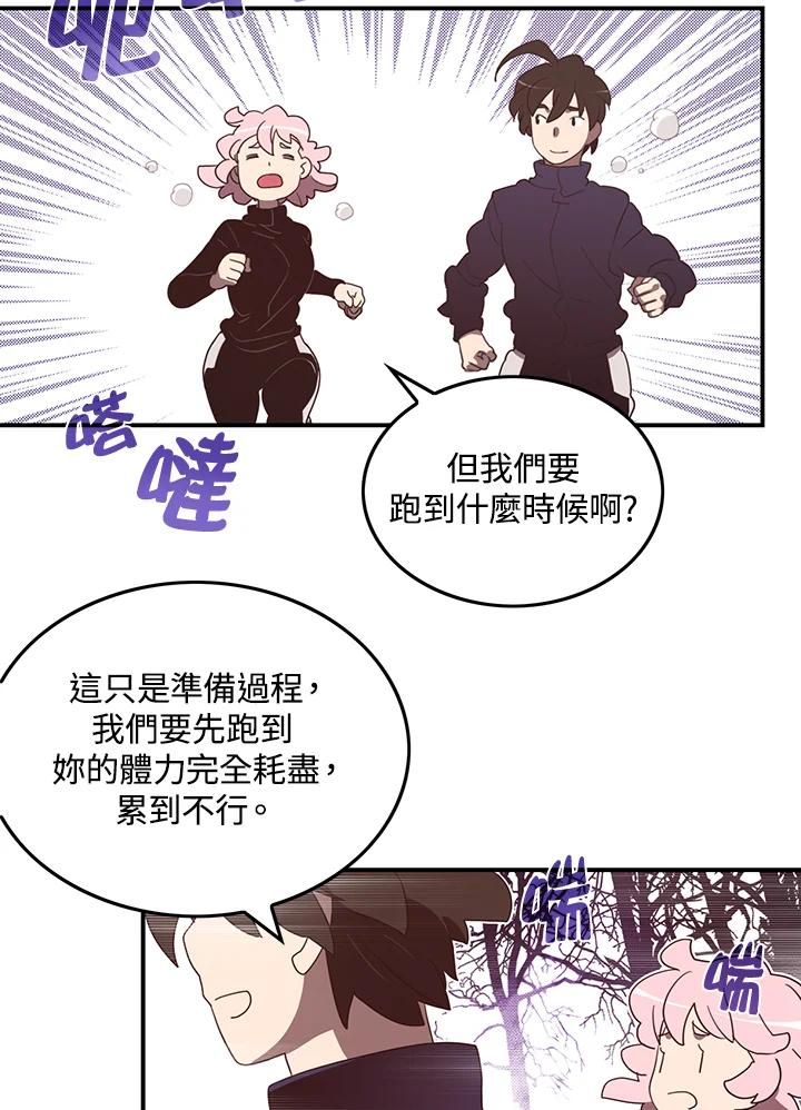《魔导王》第39话 第26页