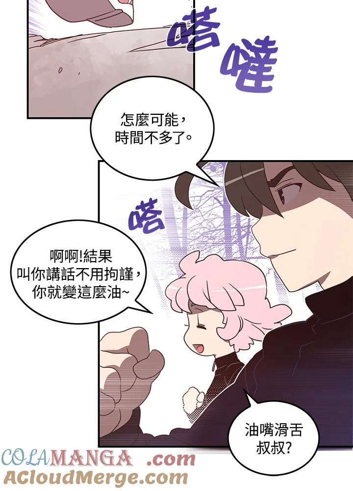 《魔导王》第39话 第22页