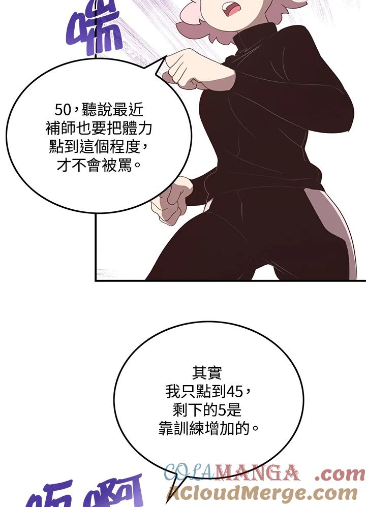 《魔导王》第39话 第25页