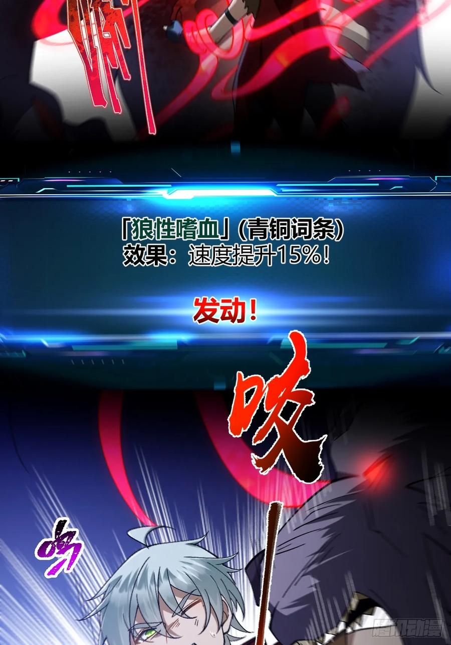 我在末世词条成神 - 003 斩杀升级！ - 第48张图