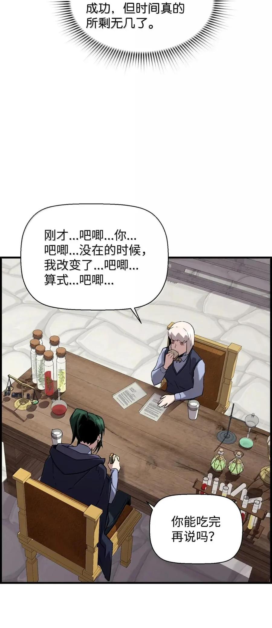 《死灵法师的进化特质》58 成功 第30页