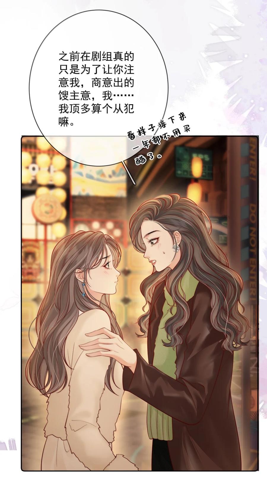《疾风吻月光》048 出租屋文学 第6页
